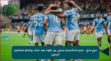 حرج مدوٍ.. نجم مانشستر سيتي يرد بقوة بعد حذف رومانو لمنشور الرحيل